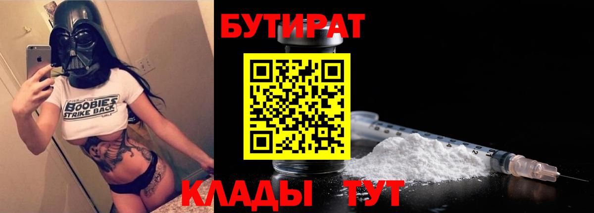 Бутират  Вход с VPN  Мурманск  БУТИРАТ GHB 