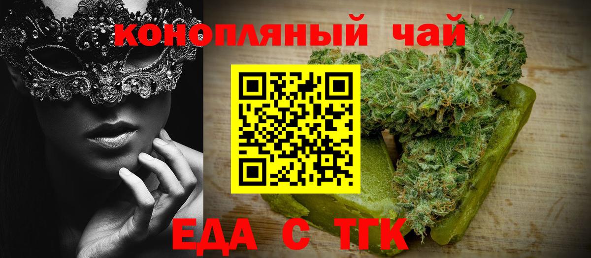 Еда ТГК конопля  Вход с VPN  Мурманск 