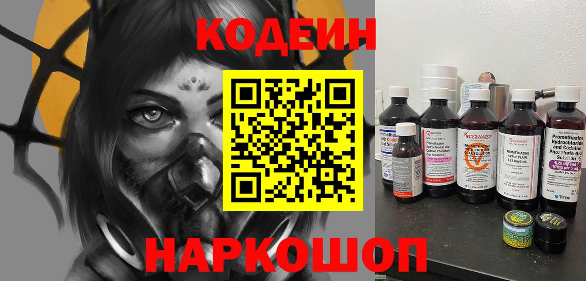 Codein напиток Lean (лин)  Вход с VPN  Codein Purple Drank  Мурманск 