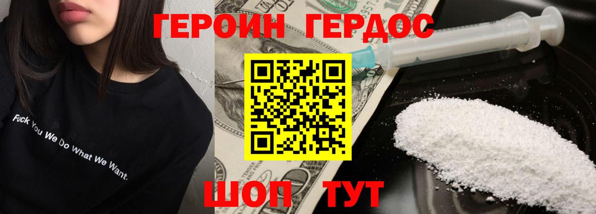 ГЕРОИН хмурый Мурманск