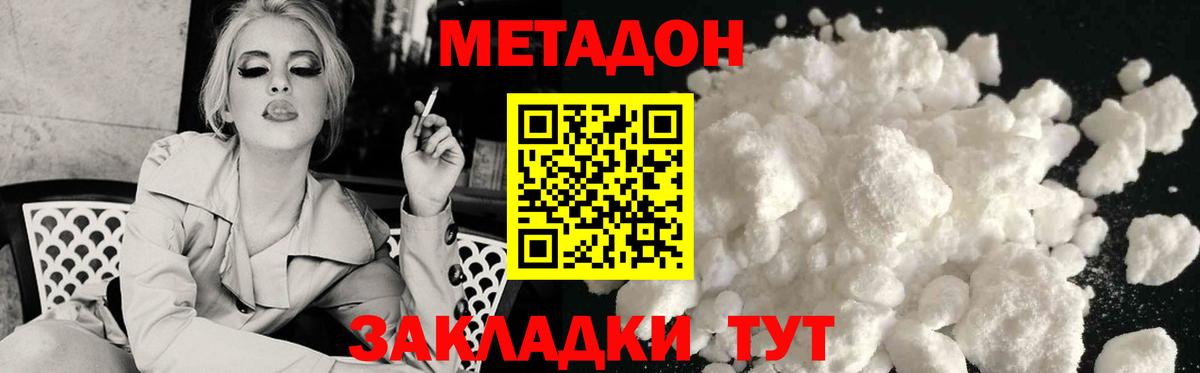 МЕТАДОН белоснежный  Вход с VPN  Мурманск 