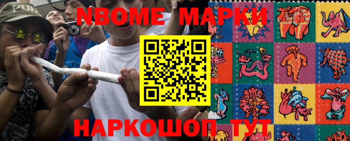 Марки NBOMe 1,8мг  Марки NBOMe 1,8мг  Мурманск  Вход с VPN 